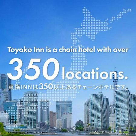 Toyoko Inn Misato-Chuo Ekimae Мисато Экстерьер фото